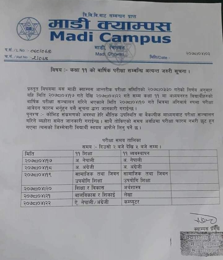 बैकल्पिक परिक्षा हुने जानकारी